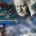 آیین بزرگداشت محمود فرشچیان در تالار وحدت برگزار می‌شود