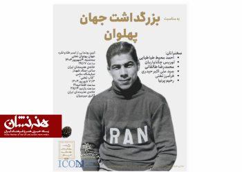 تمبر طلا و نقره «غلامرضا تختی» رونمایی خواهد شد