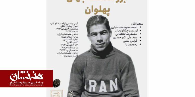 تمبر طلا و نقره «غلامرضا تختی» رونمایی خواهد شد