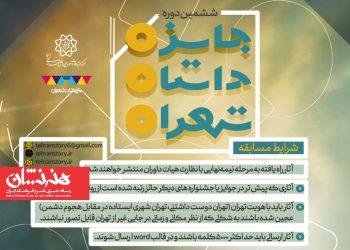 تمدید مهلت ارسال اثر به ششمین جایزه داستان تهران