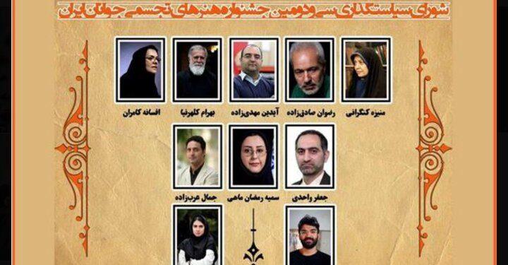 شورای سیاستگذاری سی و دومین جشنواره ملی هنرهای تجسمی جوانان
