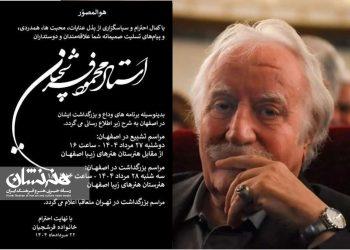 زمان و مکان تشییع پیکر استاد محمود فرشچیان