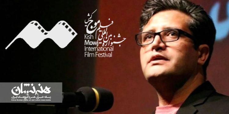 دبیر پنجمین دوره جشنواره فیلم «موج کیش» معرفی شد 1 دبیر پنجمین دوره جشنواره فیلم «موج کیش» معرفی شد