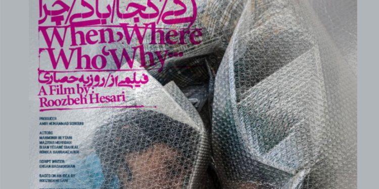 فیلم کوتاه «کی، کجا، با کی، چرا؟» در جشنواره «گوسه‌بک» سوئد