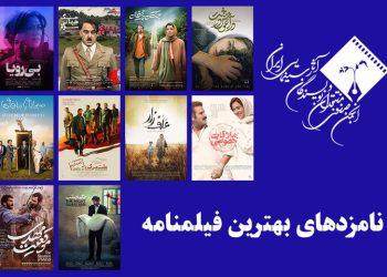 نامزدهای بهترین فیلمنامه پانزدهمین جشن منتقدان ایران
