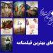 نامزدهای بهترین فیلمنامه پانزدهمین جشن منتقدان ایران