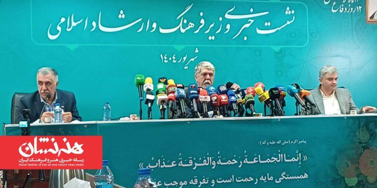 نشست خبری سید عباس صالحی، وزیر فرهنگ و ارشاد اسلامی برگزار شد