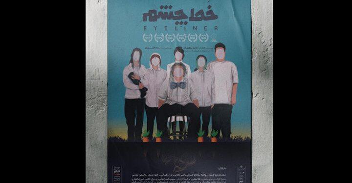 نمایش «خط چشم» در تماشاخانه انتظامی 1 نمایش «خط چشم» در تماشاخانه انتظامی