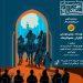 نمایشنامه‌ خوانی «خورشید کاروان» در فرهنگسرای ارسباران