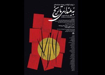 نمایشگاه عاشورایی «به بلندای تاریخ» افتتاح می شود