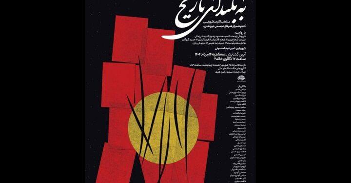 نمایشگاه عاشورایی «به بلندای تاریخ» افتتاح می شود