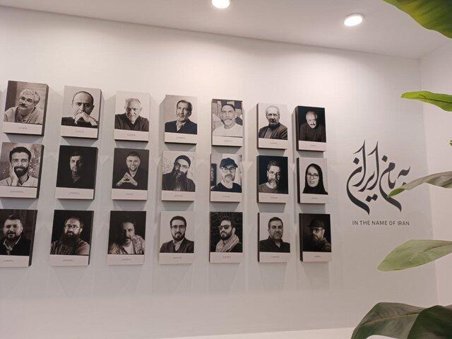 نمایشگاه «به نام ایران» افتتاح شد