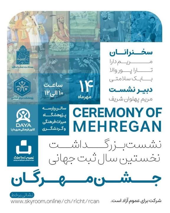 پوستر بزرگداشت مهرگان به مناسبت نخستین سال ثبت جهانی