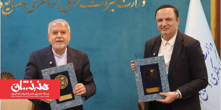 تفاهم‌نامه همکاری وزارت میراث‌فرهنگی و شورای‌عالی مناطق آزاد