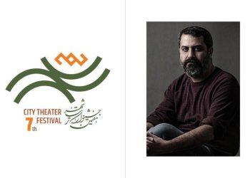 رونمایی از نشان هفتمین دوره جشنواره تئاتر «شهر»