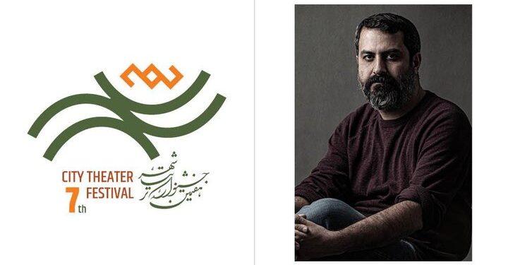 رونمایی از نشان هفتمین دوره جشنواره تئاتر «شهر»