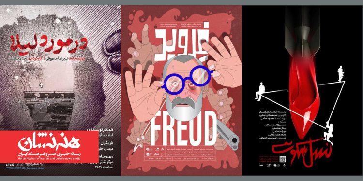 سه نمایش «نسل سکوت»، «فروید» و «درباره لیلا» در مرکز تئاتر مولوی