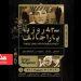 آثار سرگئی پاراجانف در موزه سینمای ایران 7 آثار سرگئی پاراجانف در موزه سینمای ایران