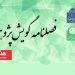 نخست فصلنامه «گویش‌پژوهی» منتشر شد