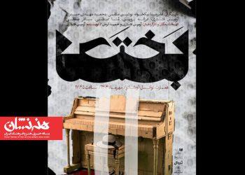 نمایش «بختک» در عمارت نوفل‌ لوشاتو