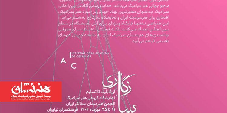 نمایشگاه «سازگاری» در فرهنگسرای نیاوران 1 نمایشگاه «سازگاری» در فرهنگسرای نیاوران
