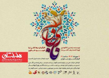 کنسرت‌ نمایش «نای جان» در فرهنگسرای نیاوران