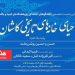 اولین نشست تخصصی «گفتگوهای اجتماعی پژوهشکده ابنیه و بافت»