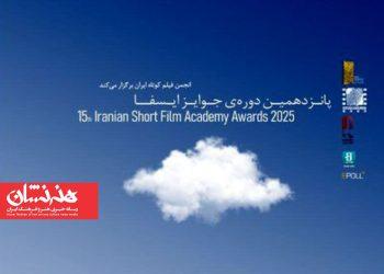 برگزیدگان پانزدهمین دوره جوایز ایسفا