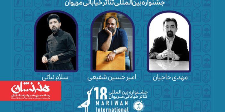 تجلیل از سه هنرمند در جشنواره تئاتر خیابانی مریوان 1 تجلیل از سه هنرمند در جشنواره تئاتر خیابانی مریوان