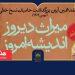 تمدید هفدهمین آیین بزرگداشت حامیان نسخ خطّی 6 تمدید هفدهمین آیین بزرگداشت حامیان نسخ خطّی