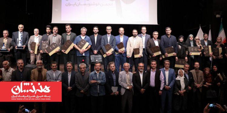 جشن هفتاد و پنجمین سال تاسیس انجمن خوشنویسان