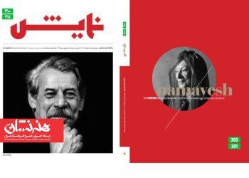 شماره‌ جدید ماهنامه «نمایش» منتشر شد
