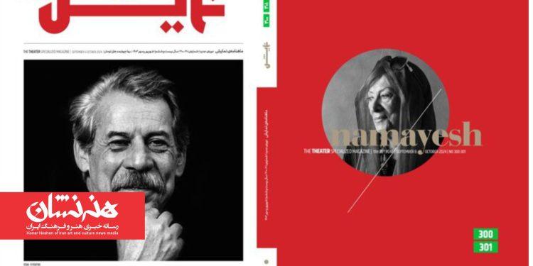 شماره‌ جدید ماهنامه «نمایش» منتشر شد