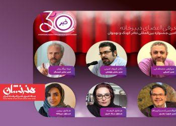 اعضای دبیرخانه برگزاری جشنواره تئاتر کودک و نوجوان همدان معرفی شد