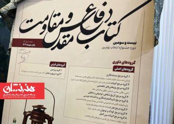 فراخوان «جایزه کتاب سال دفاع مقدس و مقاومت»