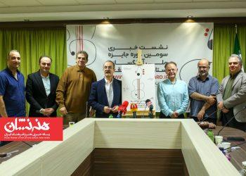 نشست خبری سومین دوره جایزه آهنگسازی روح‌الله خالقی