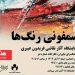 نمایشگاه «سمفونی رنگ‌ها» در فرهنگسرای نیاوران