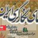 نمایشگاه «همای نگارگری ایران» در کوشک باغ هنر