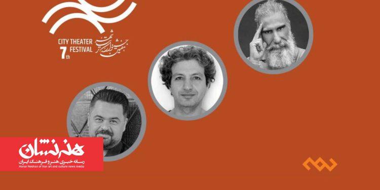 هیئت انتخاب بخش ‌دیگر گونه‌های اجرایی جشنواره تئاتر «شهر»