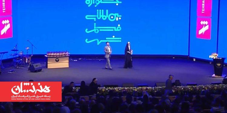 اختتامیه نهمین جشنواره بین‌المللی فیلم «شهر»