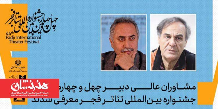 انتشار فراخوان رادیوتئاتر و معرفی مشاوران عالی دبیر چهل و چهارمین تئاتر فجر 1 انتشار فراخوان رادیوتئاتر و معرفی مشاوران عالی دبیر چهل و چهارمین تئاتر فجر