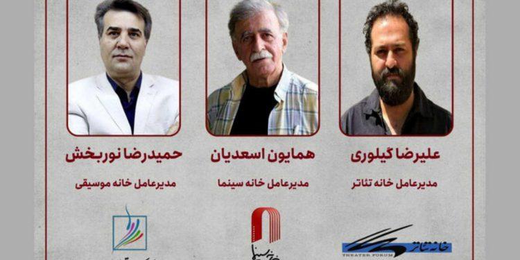 جلسه مشترک مدیران عامل خانه سینما، خانه تئاتر و خانه موسیقی برگزار شد 1 جلسه مشترک مدیران عامل خانه سینما، خانه تئاتر و خانه موسیقی