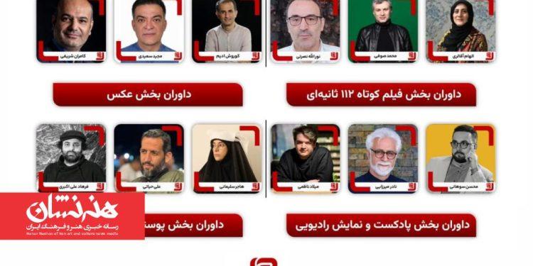 داوران نخستین رویداد چندرسانه‌ای «هما»