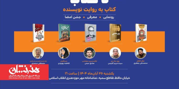 دومین رویداد «تا کتاب» برگزار می‌شود