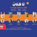 دومین رویداد «تا کتاب» برگزار می‌شود