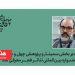 رامتین شهبازی مدیر بخش پژوهش و سمینارهای جشنواره تئاتر فجر شد 5 رامتین شهبازی مدیر بخش پژوهش و سمینارهای جشنواره تئاتر فجر