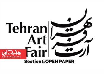 رویداد «آرت‌فر تهران» با تمرکز بر متریال کاغذ برگزار می‌شود