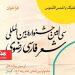 فراخوان سی‌اُمین جشنواره شعر رضوی فارسی منتشر شد