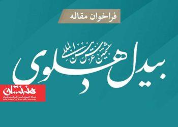 ششمین عرس بین‌المللی بیدل دهلوی برگزار خواهد شد