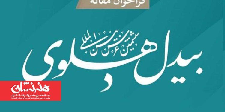 ششمین عرس بین‌المللی بیدل دهلوی برگزار خواهد شد